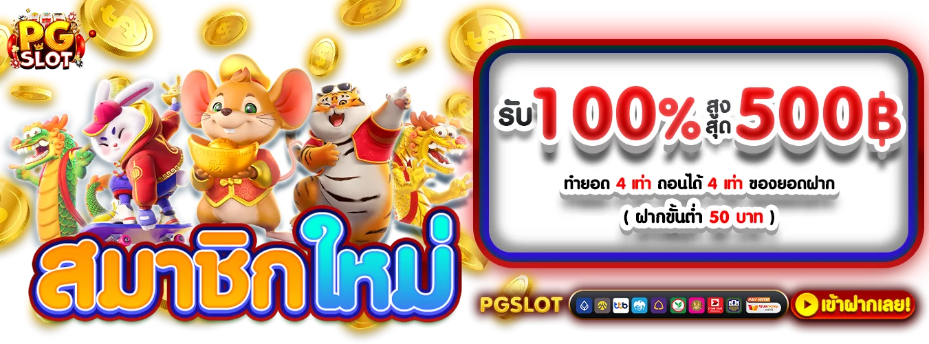 pgslot99-เครดิตฟรี